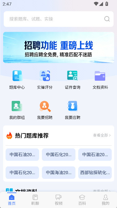 油服技术平台怎么刷题配图1