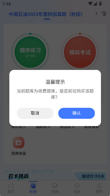 怎么刷题配图4