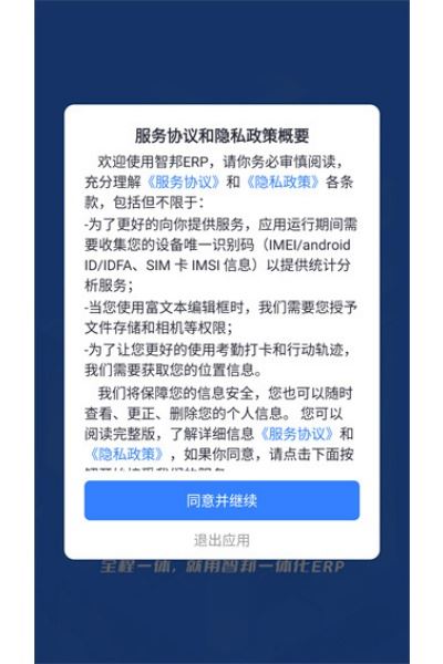 智邦ERP手机版 智邦ERP手机版