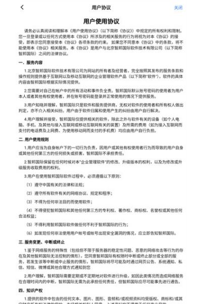 智邦ERP手机版 智邦ERP手机版