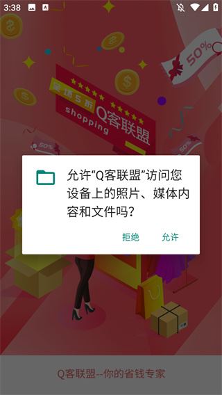 Q客联盟软件