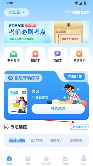初中英语app下载安装免费版