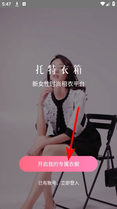 托特衣箱软件