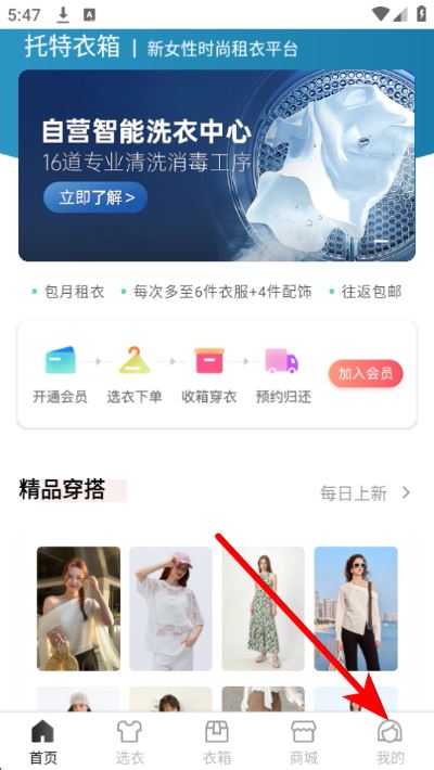 托特衣箱软件