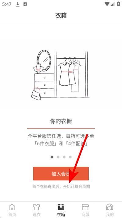 托特衣箱软件