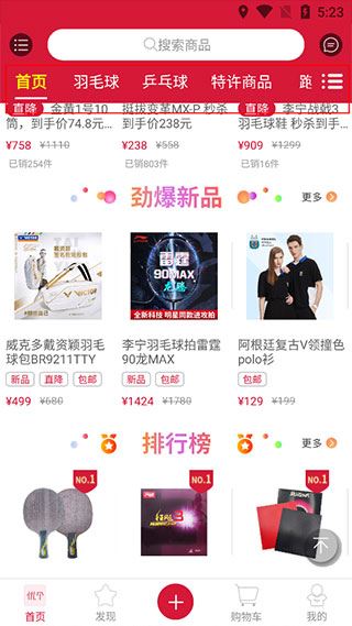 优个运动app安卓最新版