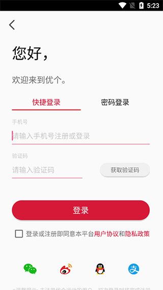 优个运动app安卓最新版