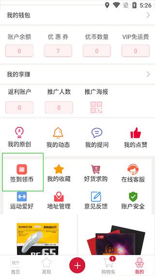 优个运动app安卓最新版