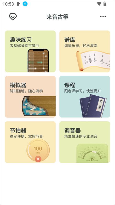 来音古筝