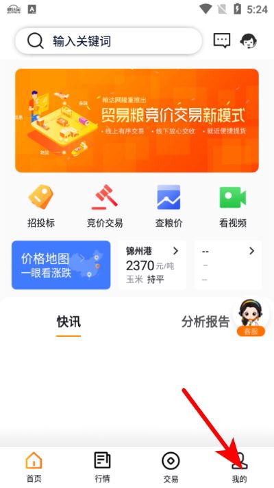 粮达网官方版 粮达网官方版