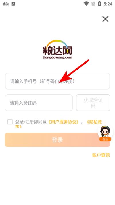 粮达网官方版 粮达网官方版