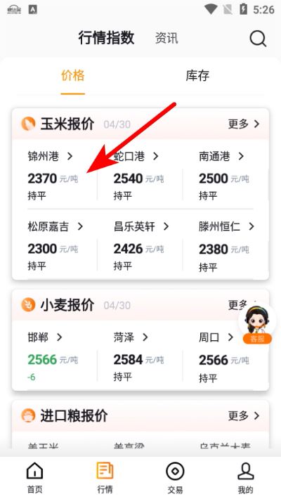 粮达网官方版 粮达网官方版