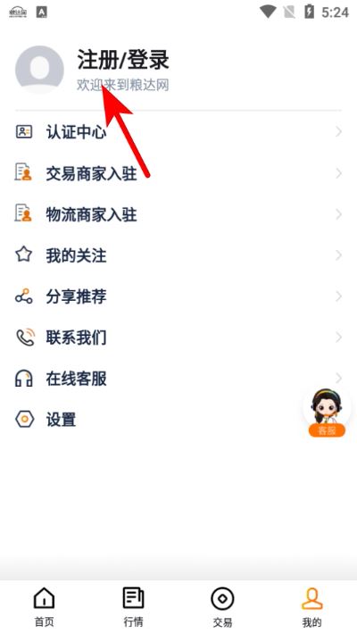 粮达网官方版 粮达网官方版