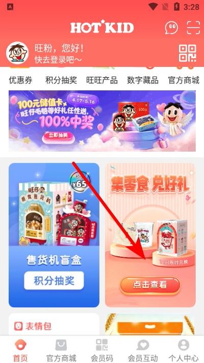 旺仔俱乐部手机版