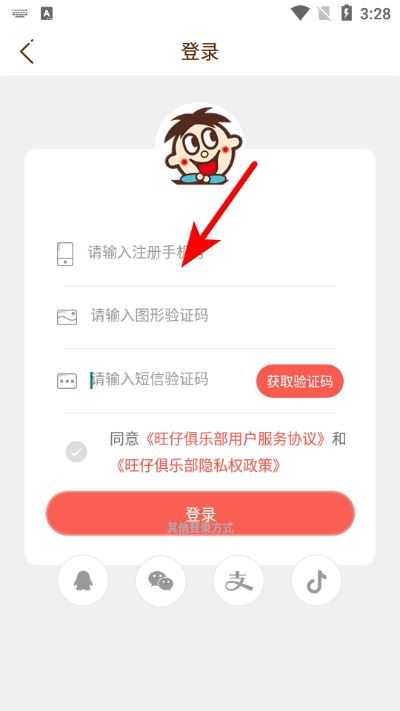 旺仔俱乐部手机版