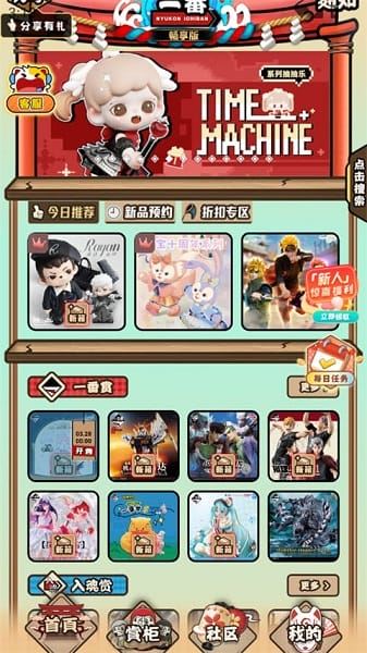 入魂一番赏app下载