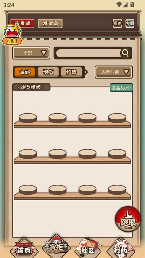 入魂一番赏