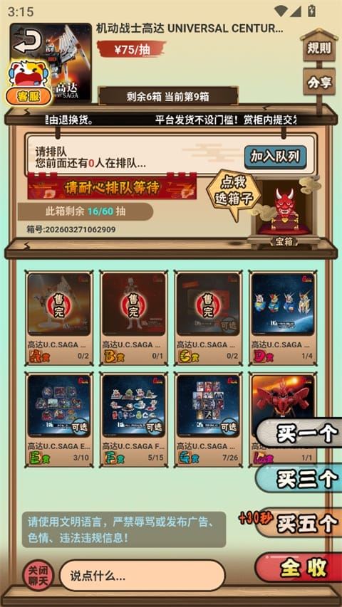 入魂一番赏平台