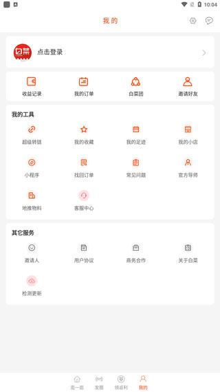 白菜优惠券 白菜优惠券