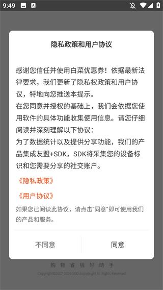 白菜优惠券 白菜优惠券