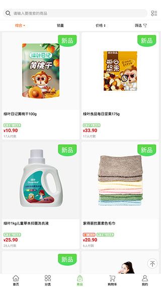 绿叶惠购商城 绿叶惠购官方下载
