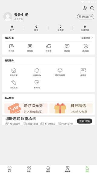 绿叶惠购软件下载 绿叶惠购