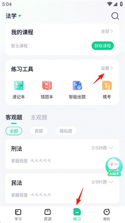 觉晓法硕免费版 觉晓法硕免费版