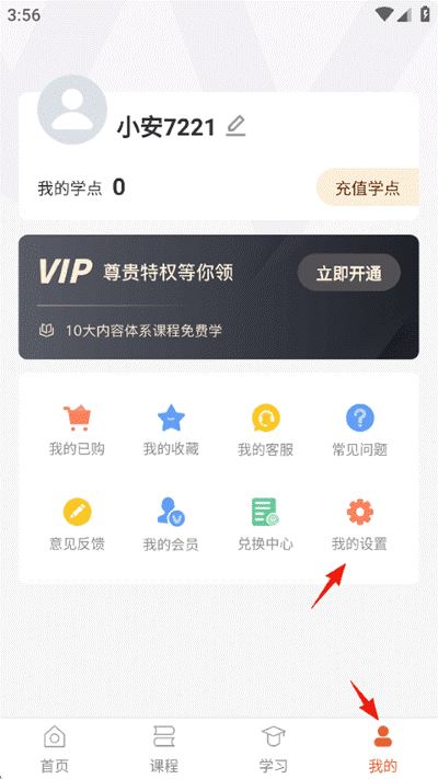 小安学堂软件 小安学堂软件