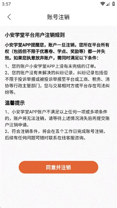 小安学堂软件 小安学堂软件