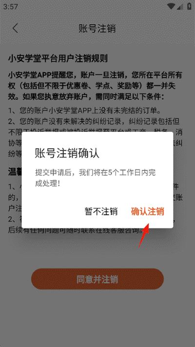 小安学堂软件 小安学堂软件