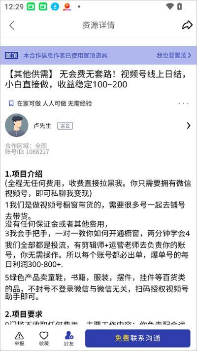 闲创无忧软件