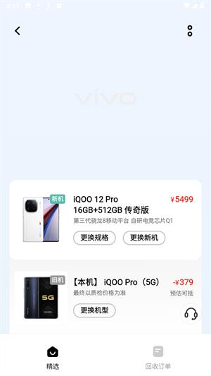 怎么以旧换新配图2