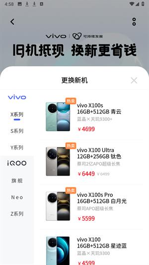怎么以旧换新配图3