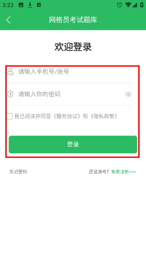 网格员考试题库
