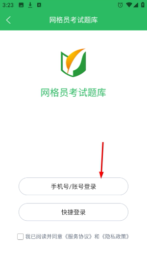 网格员考试题库
