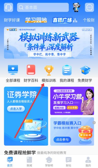 财学堂下载 财学堂下载