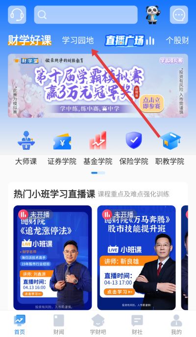 财学堂下载 财学堂下载