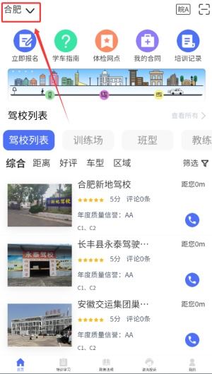 皖美学车 皖美学车