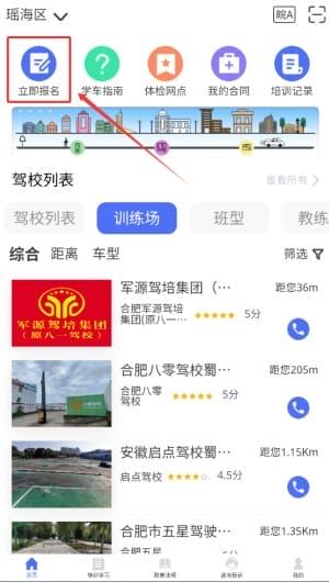皖美学车软件 皖美学车软件