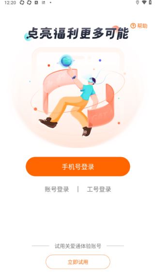 给到关爱通 给到关爱通