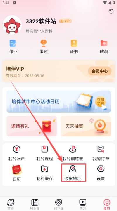 培伴app 培伴app