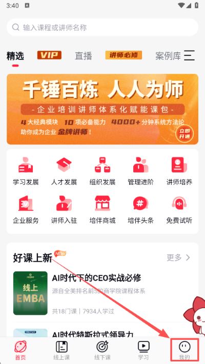 培伴app 培伴app