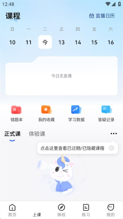 研途考研手机版 研途考研手机版
