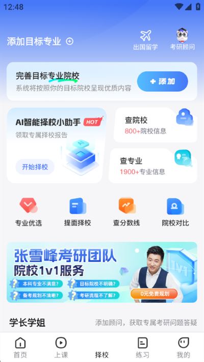 研途考研手机版 研途考研手机版