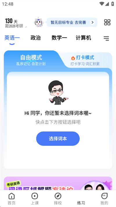 研途考研手机版 研途考研手机版