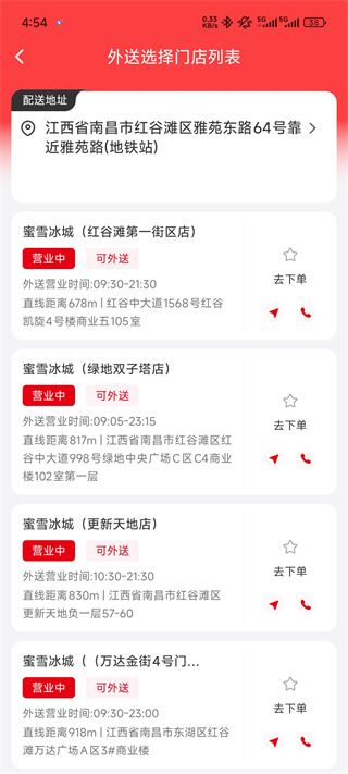 蜜雪冰城app 蜜雪冰城app