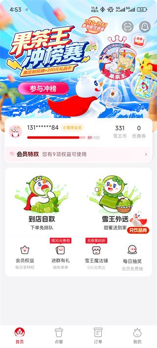 蜜雪冰城app 蜜雪冰城app