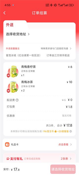 蜜雪冰城app 蜜雪冰城app