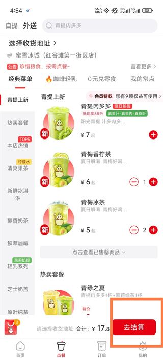 蜜雪冰城app 蜜雪冰城app