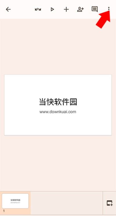 谷歌幻灯片 谷歌幻灯片
